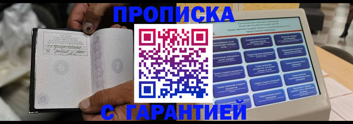 временная регистрация недорого в Мичуринске