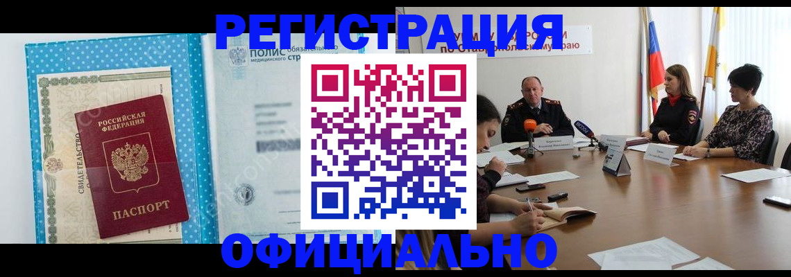 временная регистрация адрес в Мичуринске