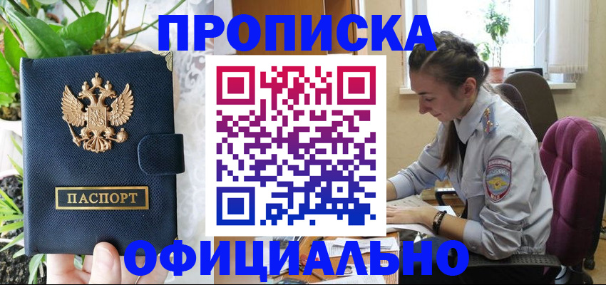прописка для школы в Мичуринске