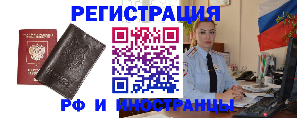 прописка в Мичуринске