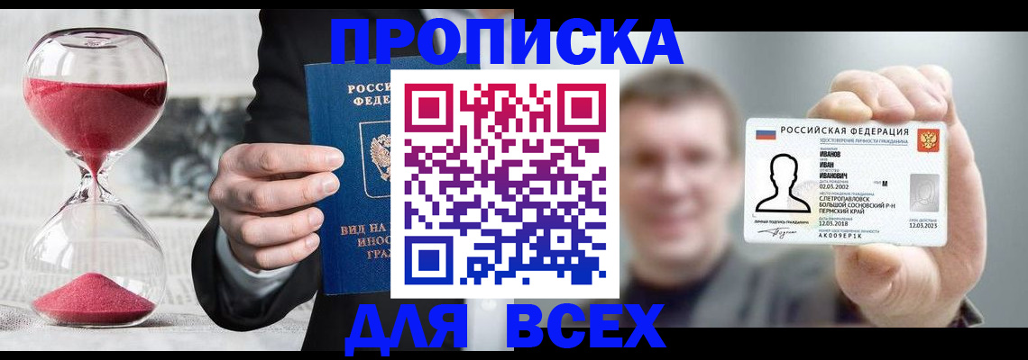 прописка в квартире в Мичуринске