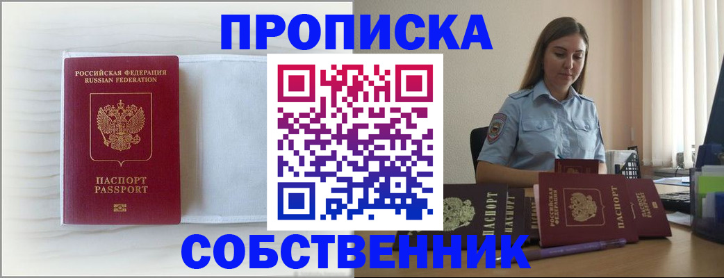 прописка для военкомата в Мичуринске
