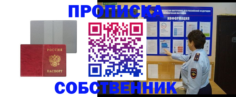 купить прописку в Мичуринске